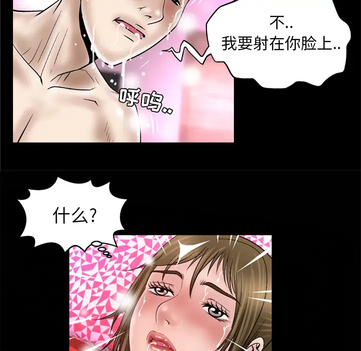 《妻子的情人》漫画 第45话