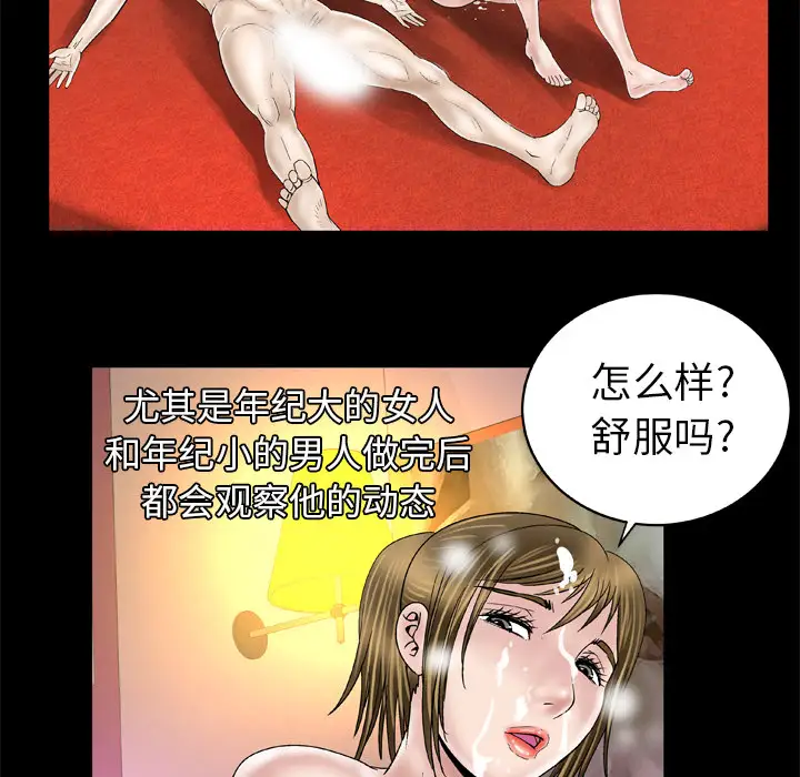 《妻子的情人》漫画 第46话