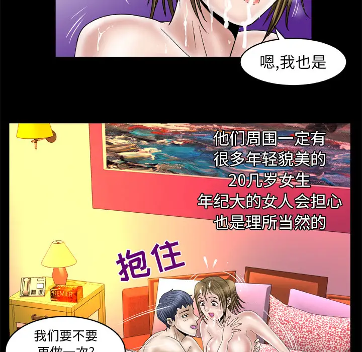 《妻子的情人》漫画 第46话