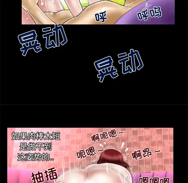 《妻子的情人》漫画 第46话