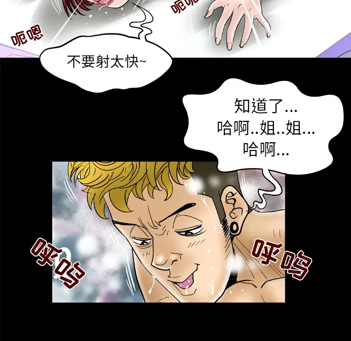 《妻子的情人》漫画 第46话