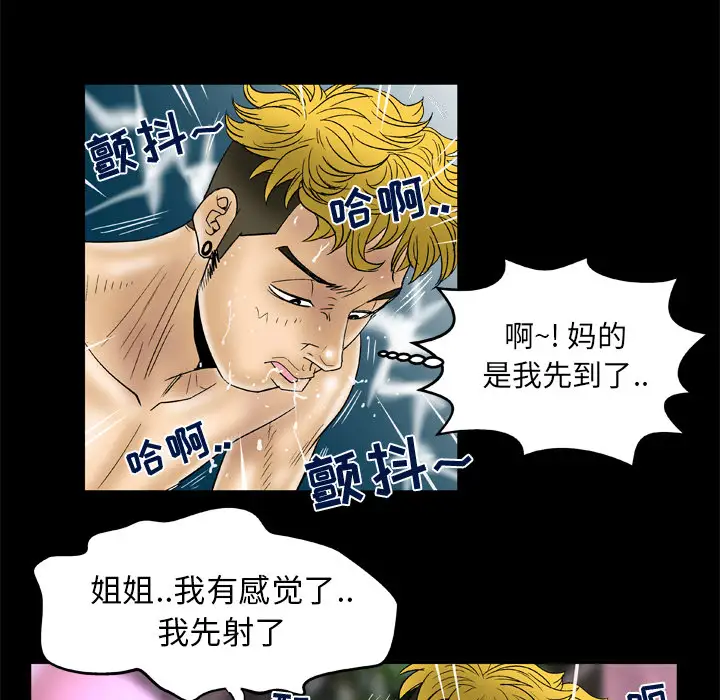 《妻子的情人》漫画 第46话