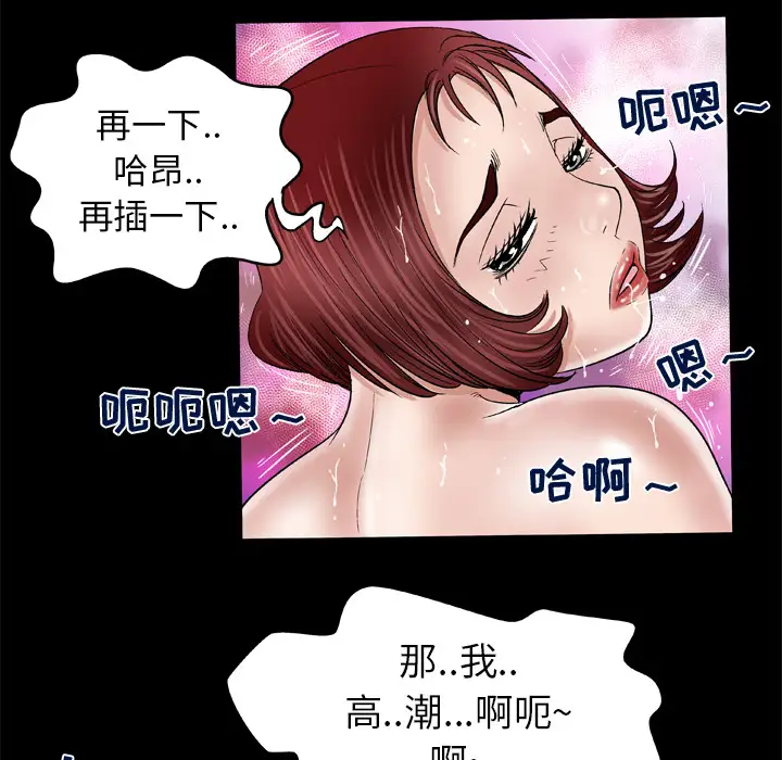 《妻子的情人》漫画 第46话