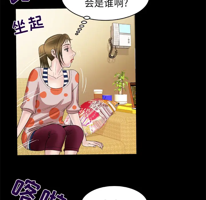 《妻子的情人》漫画 第47话
