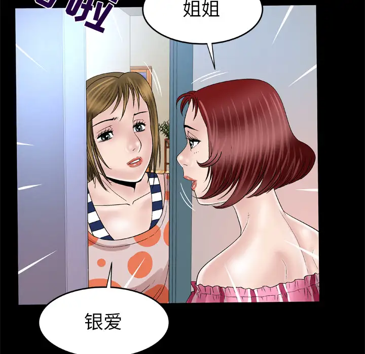 《妻子的情人》漫画 第47话