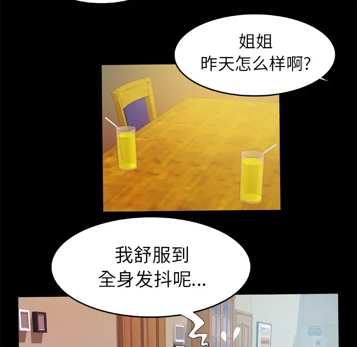《妻子的情人》漫画 第47话