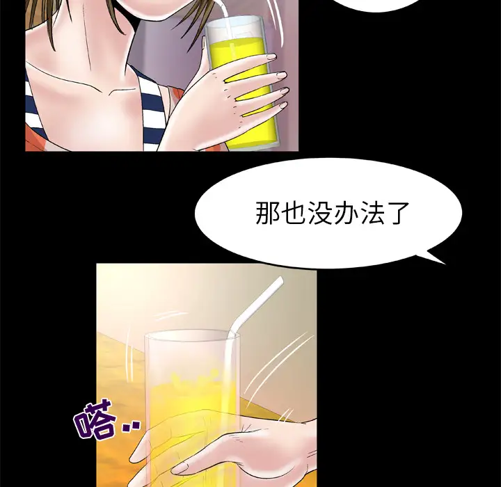 《妻子的情人》漫画 第47话