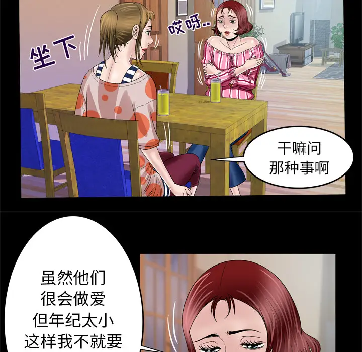 《妻子的情人》漫画 第47话