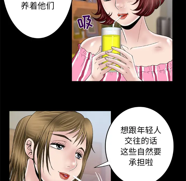 《妻子的情人》漫画 第47话
