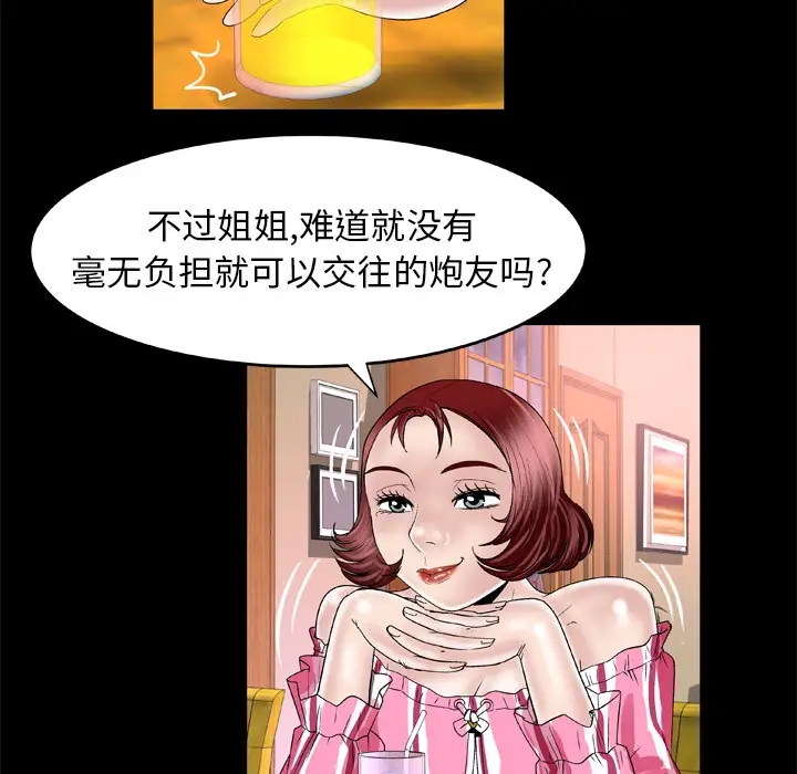 《妻子的情人》漫画 第47话