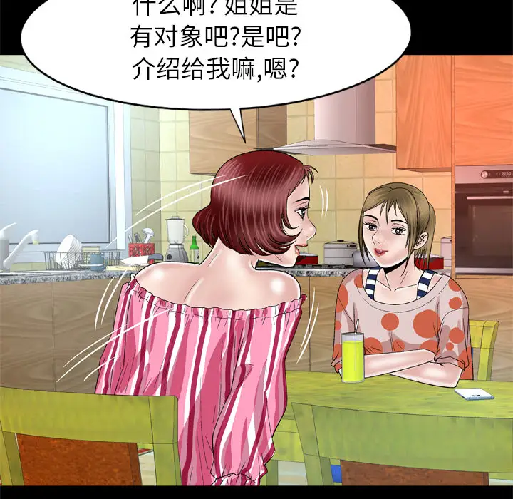 《妻子的情人》漫画 第47话