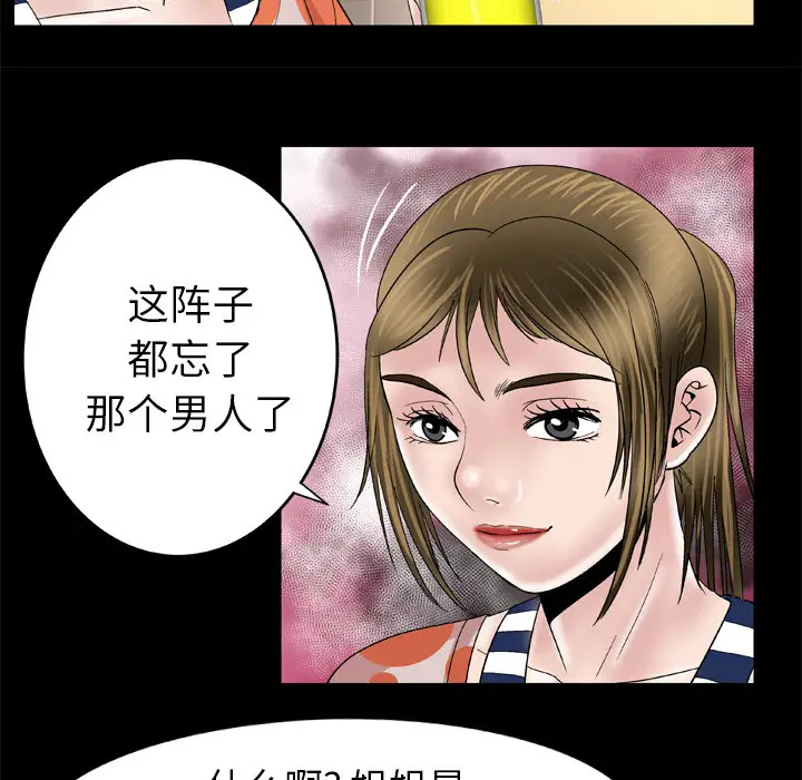 《妻子的情人》漫画 第47话
