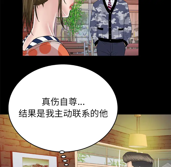 《妻子的情人》漫画 第47话