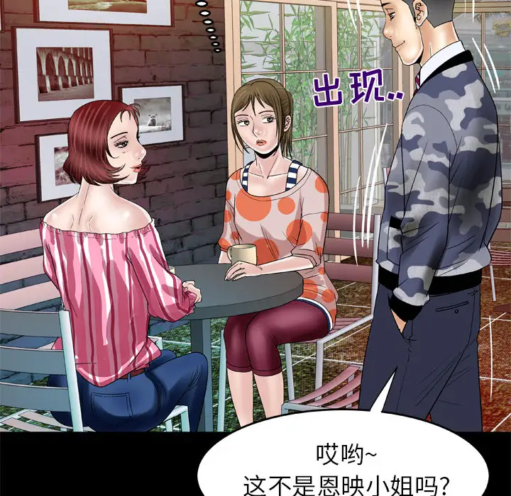 《妻子的情人》漫画 第47话