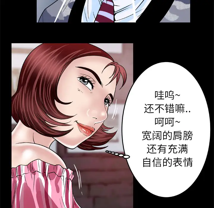 《妻子的情人》漫画 第47话
