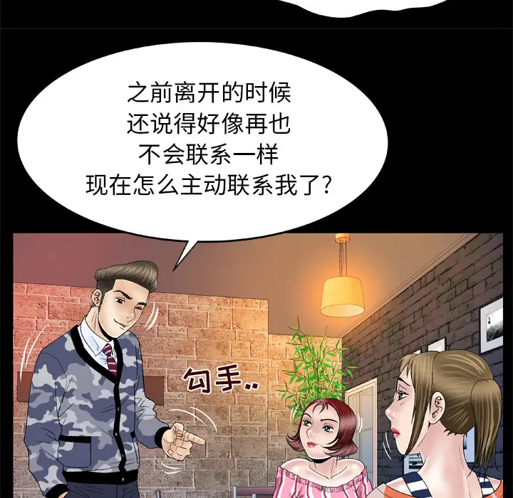《妻子的情人》漫画 第47话