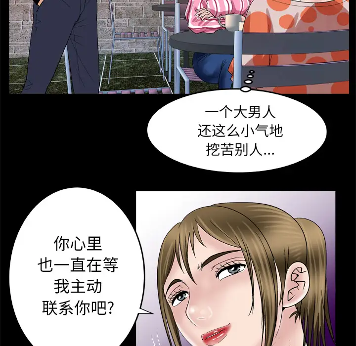 《妻子的情人》漫画 第47话