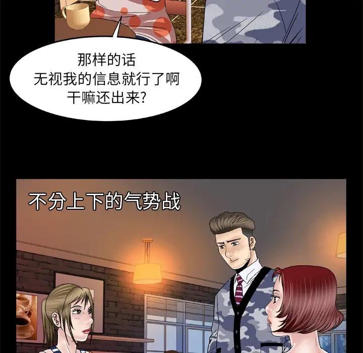 《妻子的情人》漫画 第47话