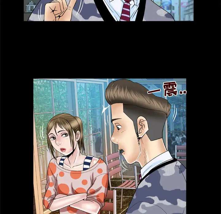 《妻子的情人》漫画 第47话