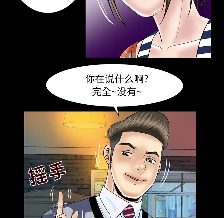 《妻子的情人》漫画 第47话