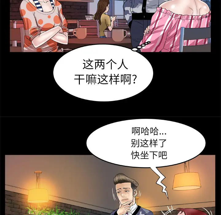 《妻子的情人》漫画 第47话