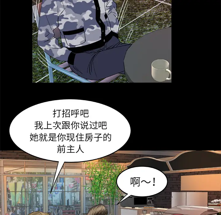 《妻子的情人》漫画 第47话