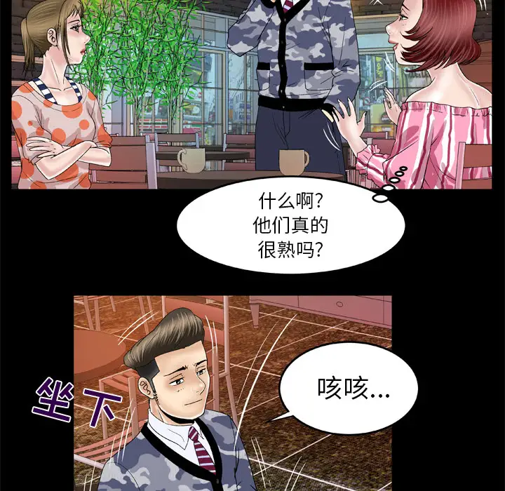 《妻子的情人》漫画 第47话