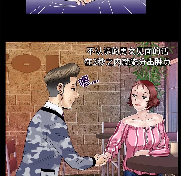 《妻子的情人》漫画 第47话