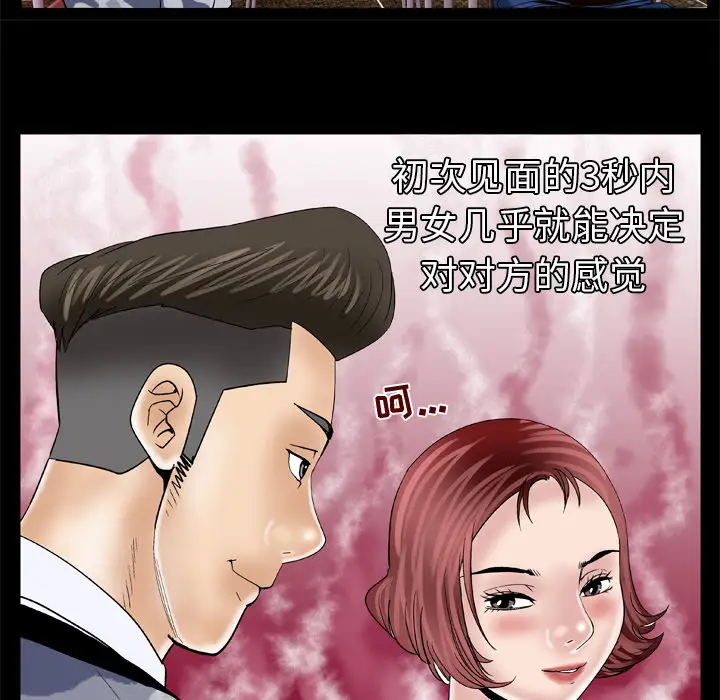 《妻子的情人》漫画 第47话