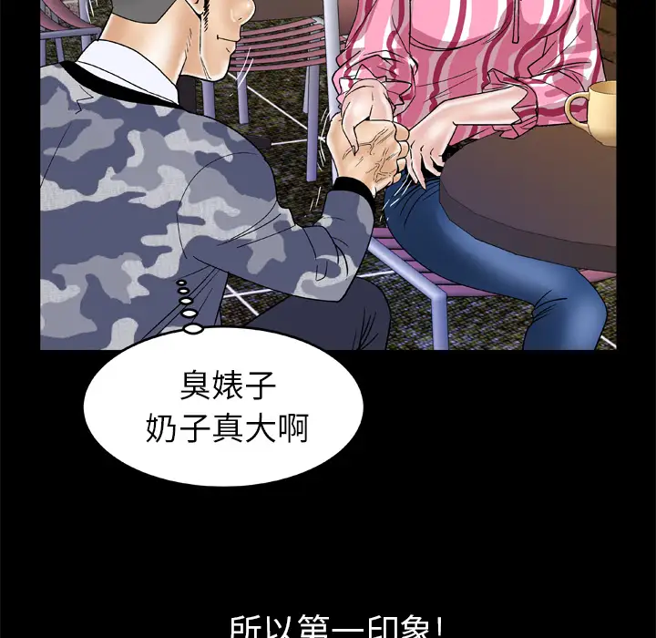 《妻子的情人》漫画 第47话