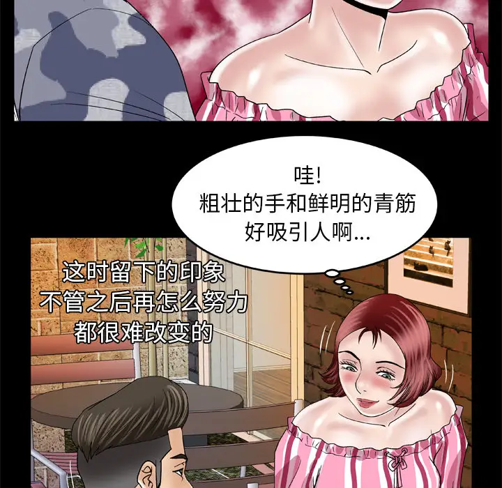 《妻子的情人》漫画 第47话