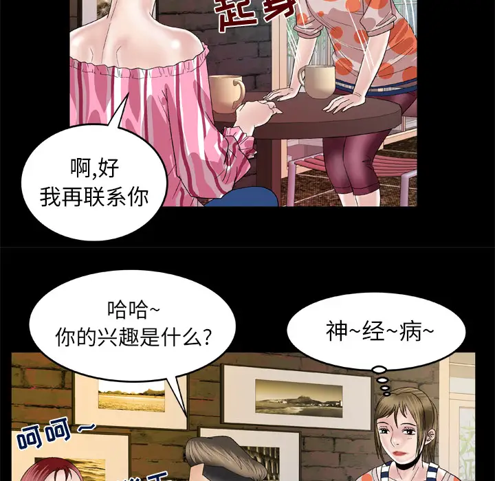 《妻子的情人》漫画 第47话