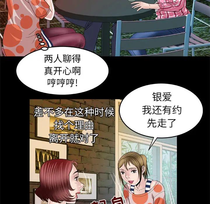 《妻子的情人》漫画 第47话