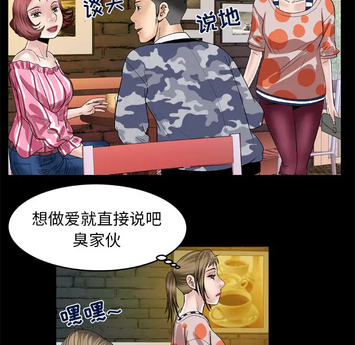 《妻子的情人》漫画 第47话