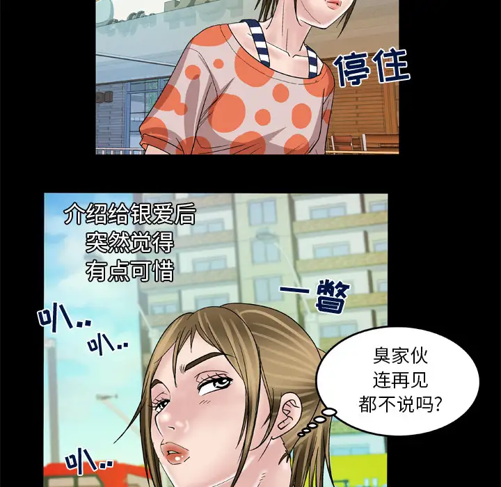 《妻子的情人》漫画 第47话