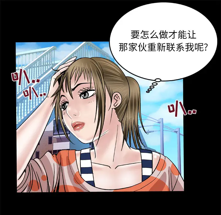 《妻子的情人》漫画 第47话