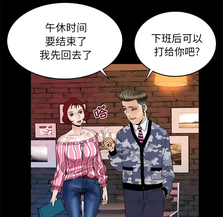 《妻子的情人》漫画 第47话