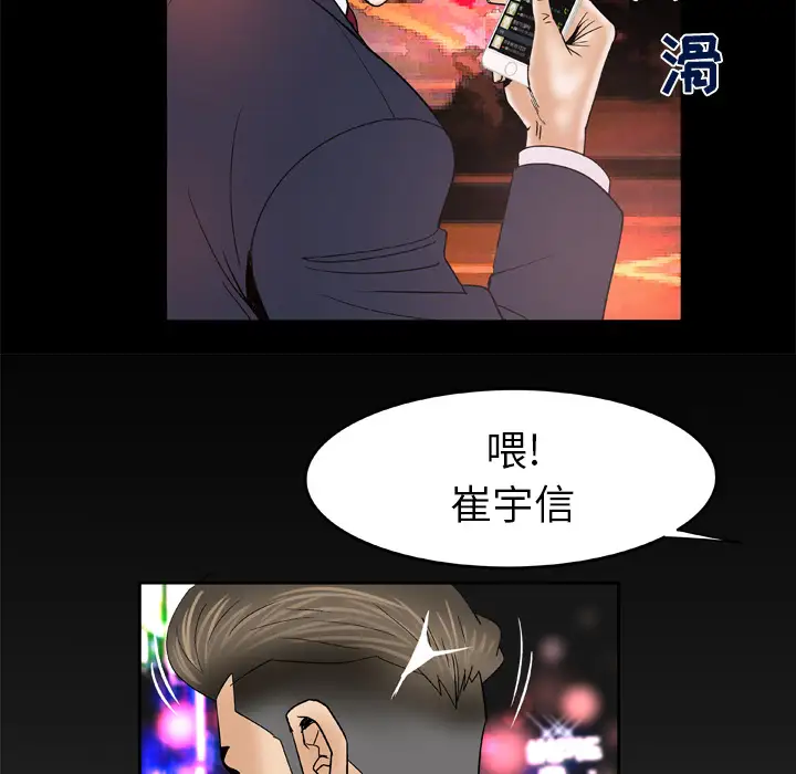 《妻子的情人》漫画 第47话