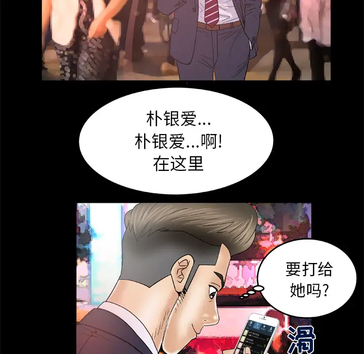《妻子的情人》漫画 第47话