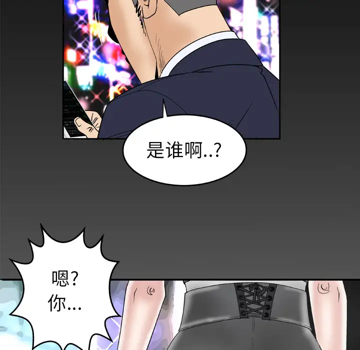 《妻子的情人》漫画 第47话