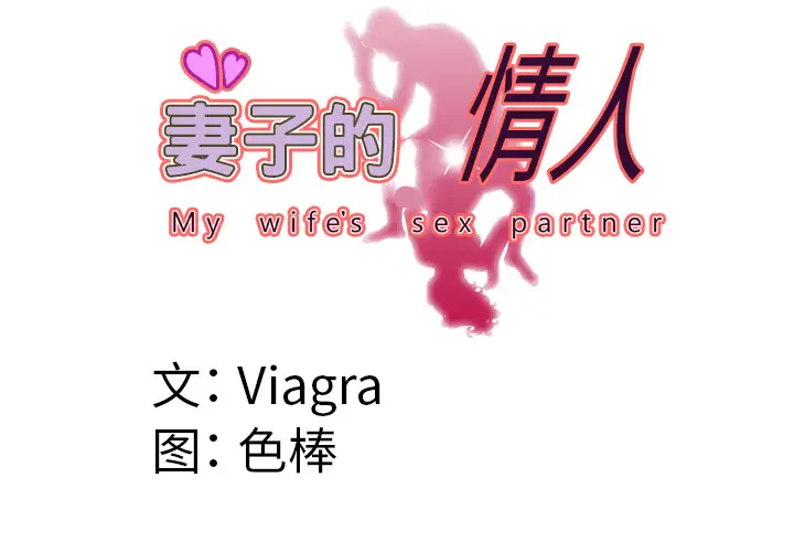 《妻子的情人》漫画 第48话