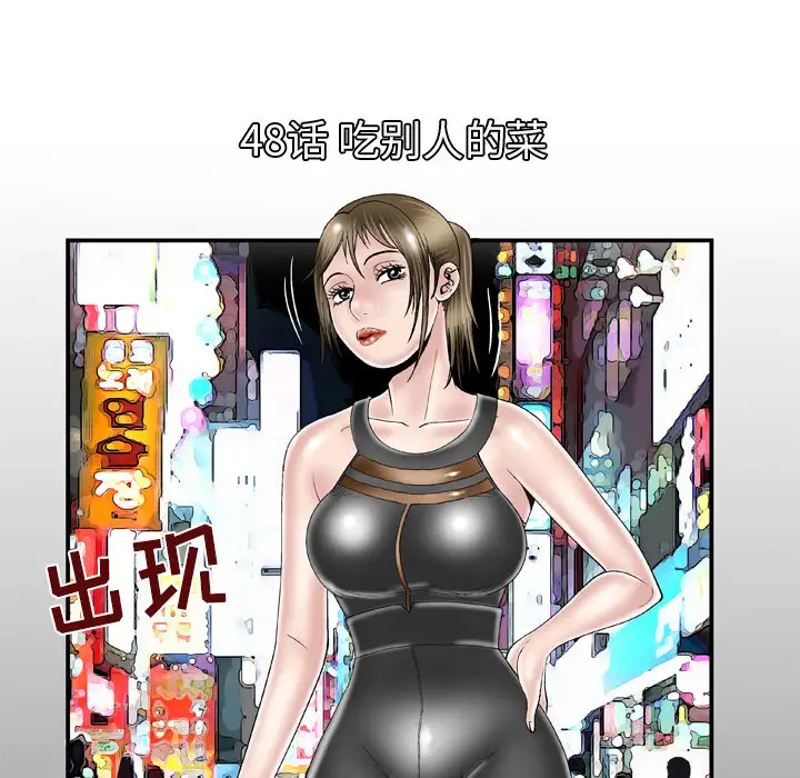 《妻子的情人》漫画 第48话