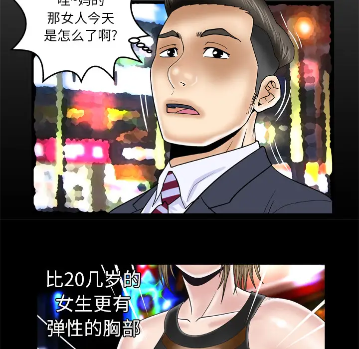 《妻子的情人》漫画 第48话