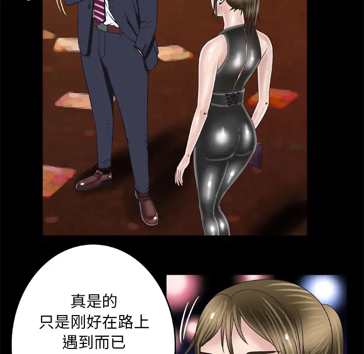 《妻子的情人》漫画 第48话