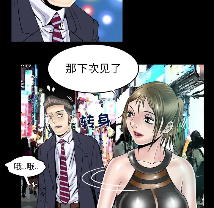 《妻子的情人》漫画 第48话