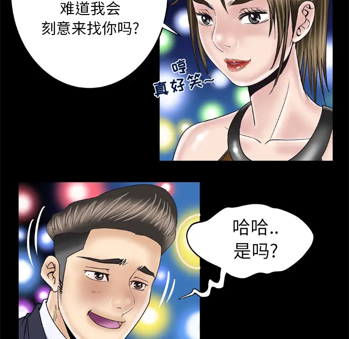 《妻子的情人》漫画 第48话