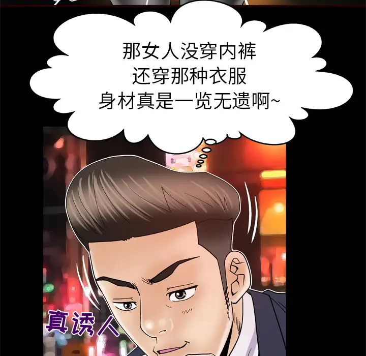 《妻子的情人》漫画 第48话