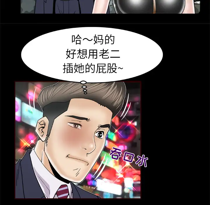 《妻子的情人》漫画 第48话