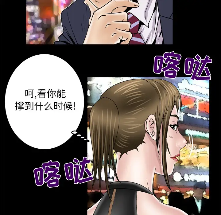《妻子的情人》漫画 第48话