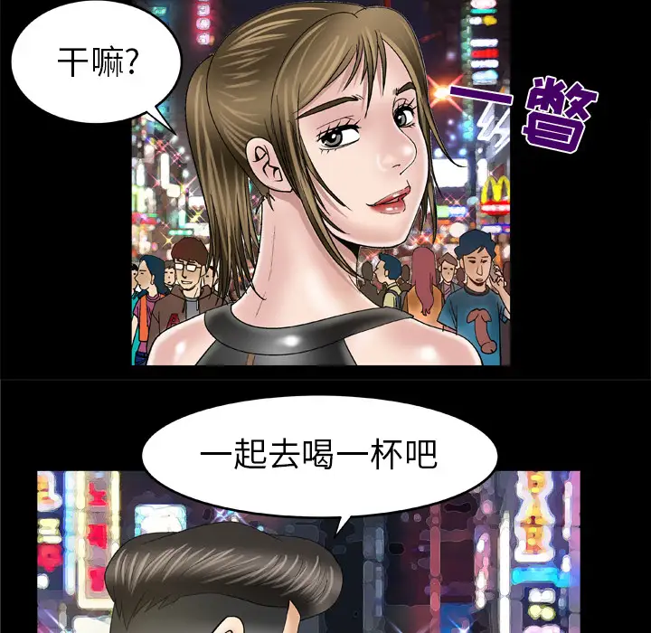 《妻子的情人》漫画 第48话